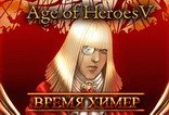game pic for Age of Heroes V Chimaeras Heart  S40